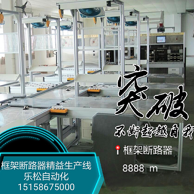 框架断路器精益生产线4