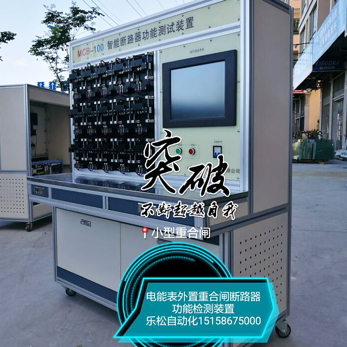 智能断路器功能测试装置