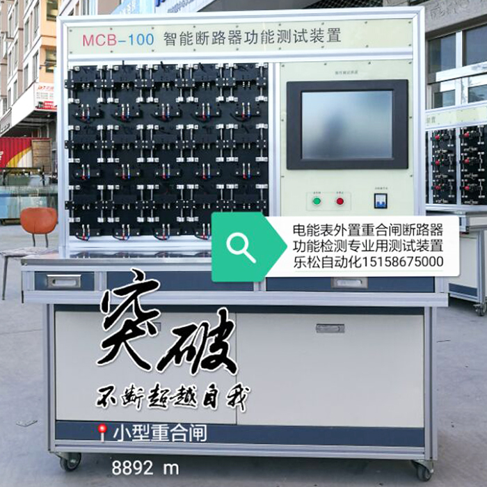 智能断路器功能测试装置