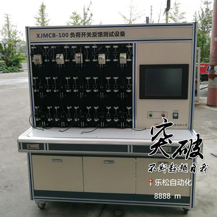 负荷开关反馈测试设备